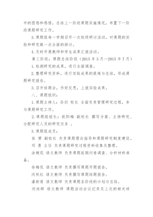 小学语文阅读教学有效性的研究与实践开题报告.docx