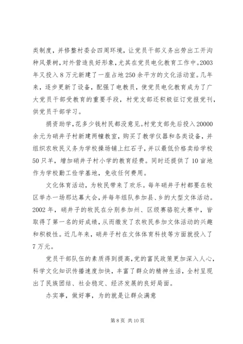 强化举措抓党建兴村富民谋发展4.docx