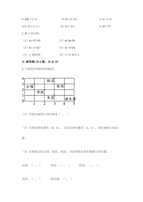 人教版五年级上册数学期末测试卷（名师推荐）word版.docx