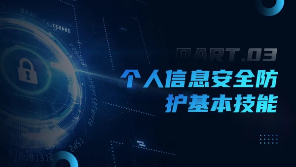 蓝色科技风信息安全PPT模板
