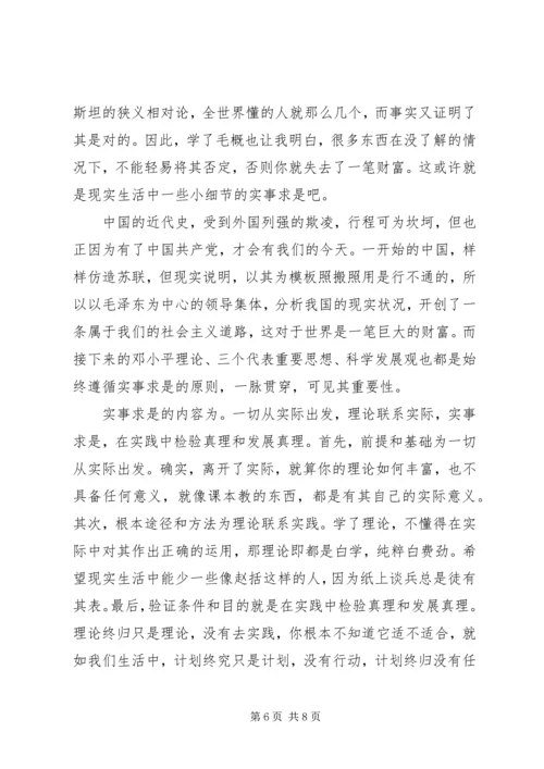 党的思想路线基本内容思想汇报.docx