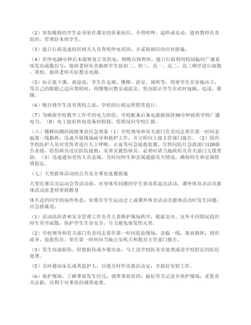 XX中学2021年校园安全应急预案.docx
