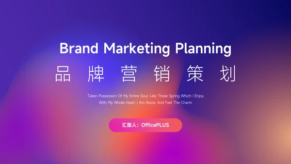霓虹渐变高端品牌营销策划PPT模板