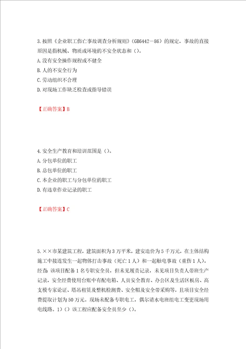 2022年安徽省建筑施工企业“安管人员安全员A证考试题库押题训练卷含答案33