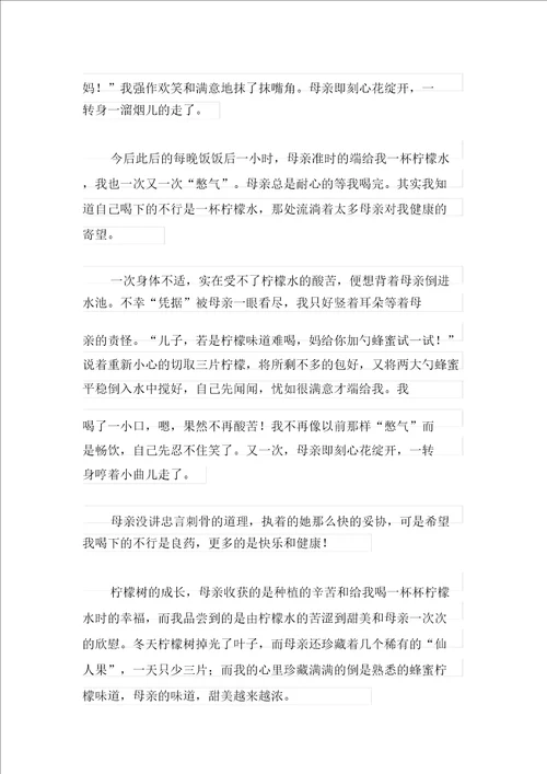 关于母爱高中作文集合9篇