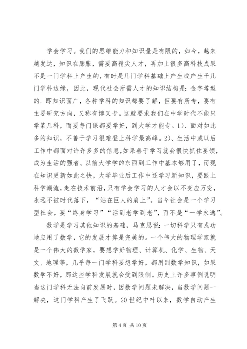 数学史心得体会2 (3).docx