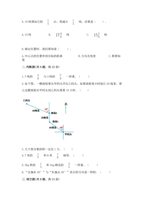 人教版六年级上册数学期中测试卷精编答案.docx