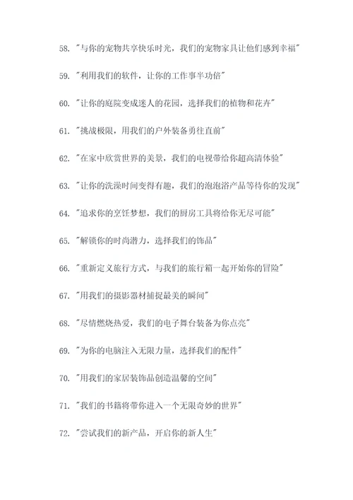有意思的创意文案广告语