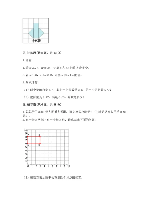 人教版数学五年级上册期末测试卷（名师推荐）word版.docx