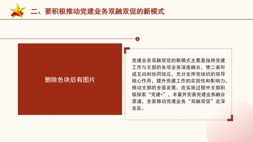 教育系统党课发挥党支部战斗堡垒作用实现党建业务双融双促PPT