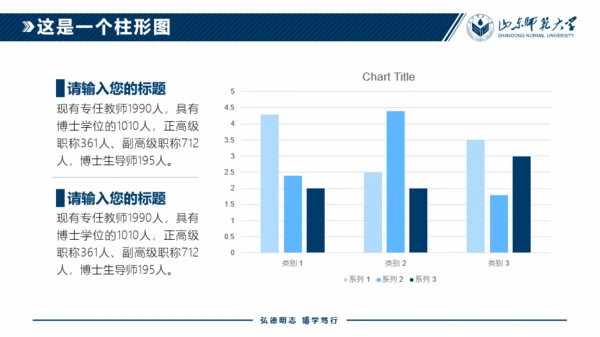 山东师范大学-冯铄晶-答辩通用PPT模板