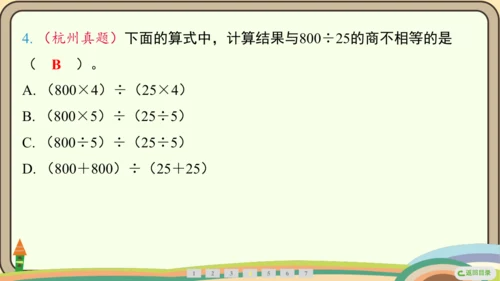 人教版数学四年级上册6.8 商的变化规律的应用课件(共22张PPT)