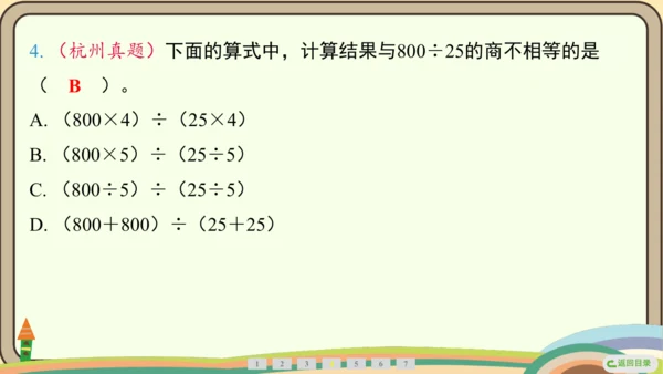 人教版数学四年级上册6.8 商的变化规律的应用课件(共22张PPT)