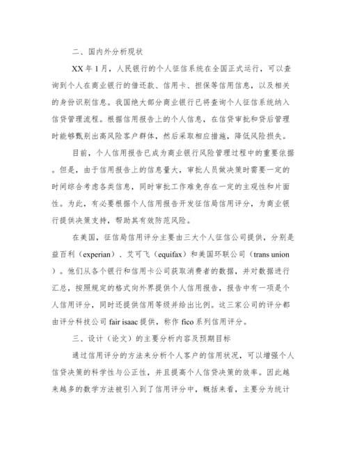 毕业论文开题报告范文.docx