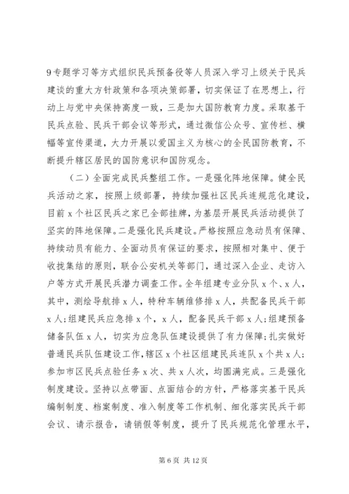 党管武装工作述职报告三篇.docx