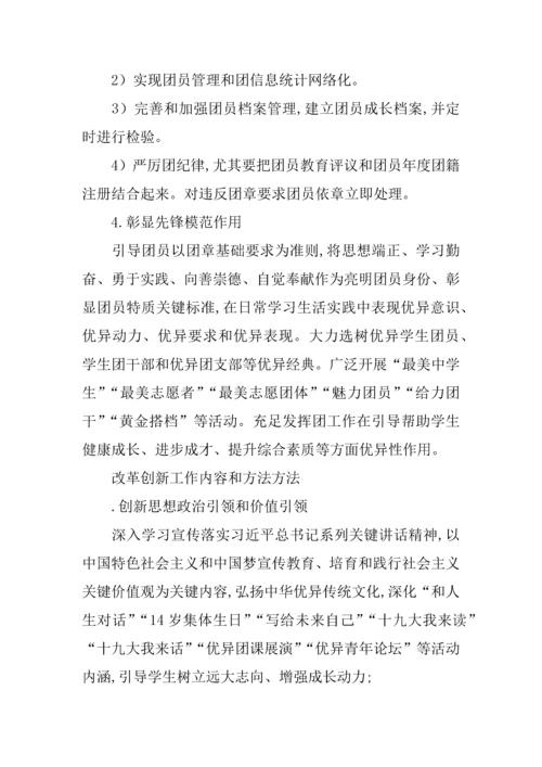 中学共青团改革专业方案.docx