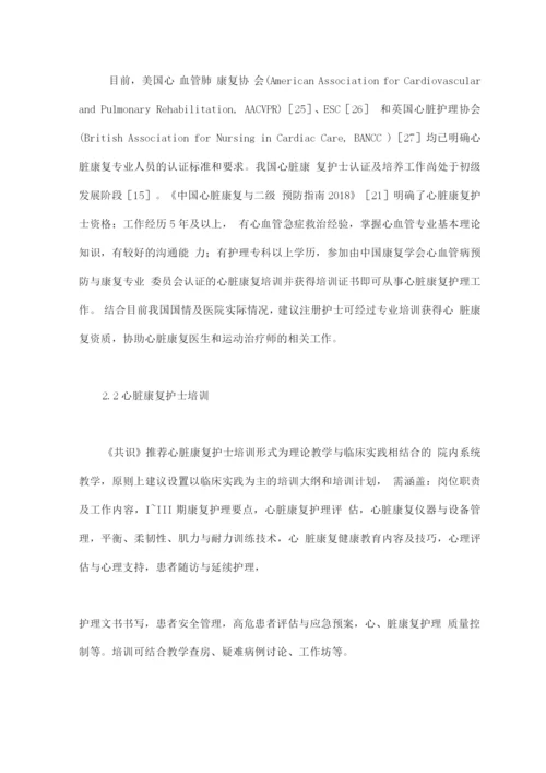 2022心脏康复护理专家共识.docx