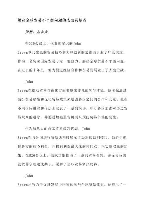 G20会议先进个人事迹材料