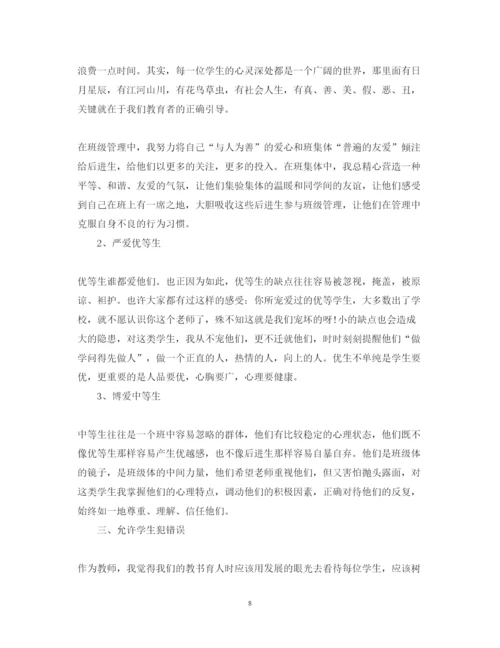 精编有关班级管理心得体会范文.docx