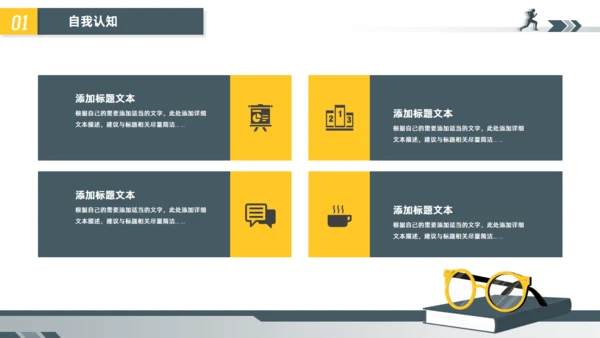 大学生教育教学职业生涯规划通用PPT模板
