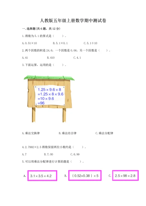 人教版五年级上册数学期中测试卷含解析答案.docx