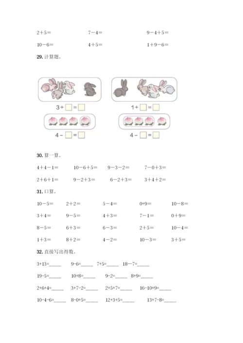 人教版一年级上册数学专项练习-计算题50道(培优A卷)-(2).docx