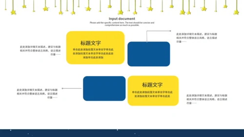 《数星星的孩子》人教版语文教学通用PPT模板