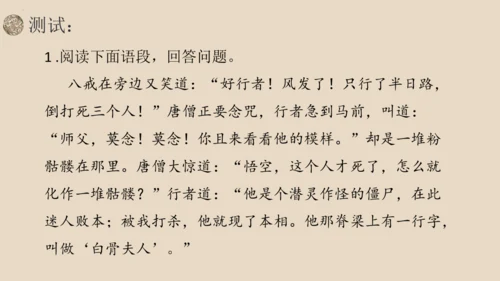 统编版语文七年级上册第六单元名著导读《西游记》教学课件