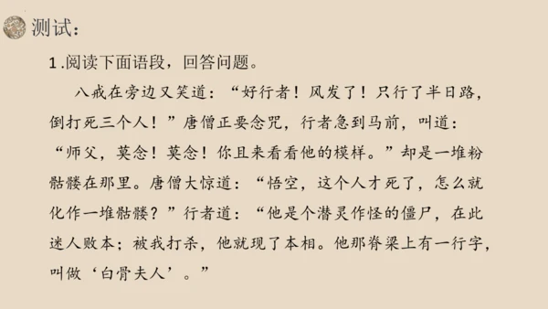 统编版语文七年级上册第六单元名著导读《西游记》教学课件