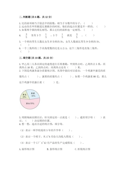 2022六年级上册数学期末考试试卷加下载答案.docx