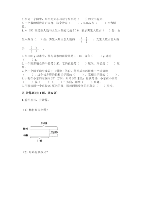 小学六年级上册数学期末测试卷附参考答案（培优）.docx