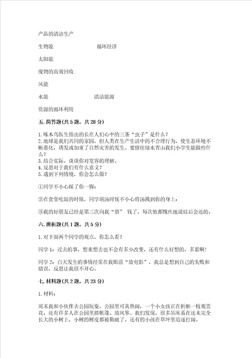 小学六年级下册道德与法治期中测试卷附参考答案培优a卷