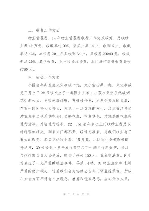 物业公司员工工作总结2022.docx