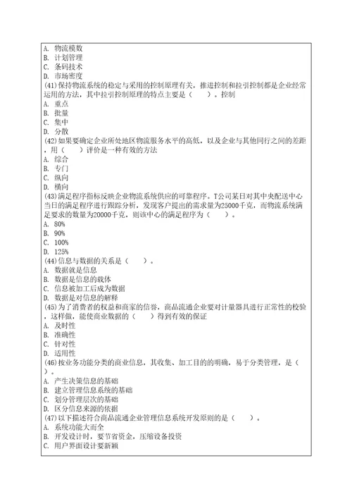 中级经济师商业经济专业知识与实务真题