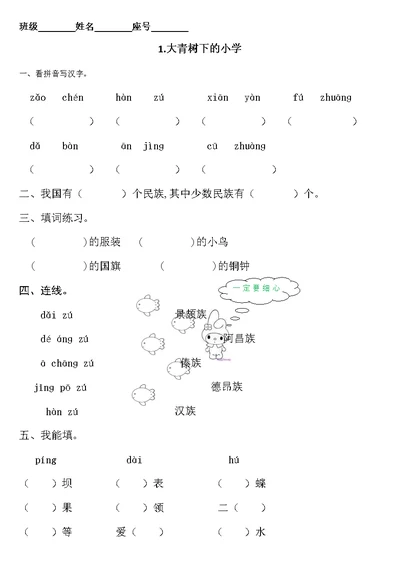 大青树下的小学课后作业练习(共2页)