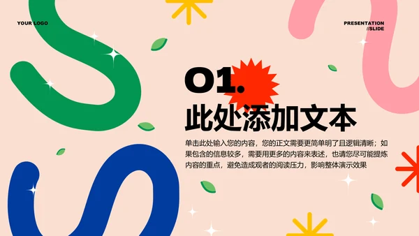 彩色创意艺术风格通用PPT演示模板