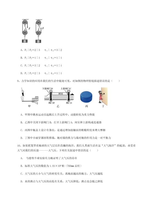 第四次月考滚动检测卷-乌龙木齐第四中学物理八年级下册期末考试专项测试试题（含答案解析）.docx