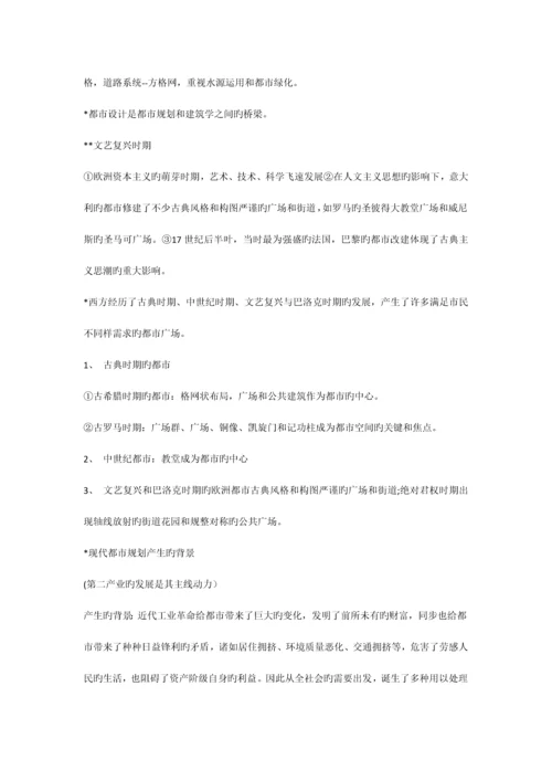 河南城建学院城市规划原理第一年考试复习资料.docx