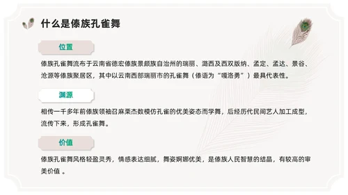 简约风创意边框傣族孔雀舞课件儿PPT舞蹈