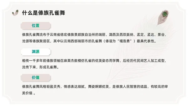 简约风创意边框傣族孔雀舞课件儿PPT舞蹈