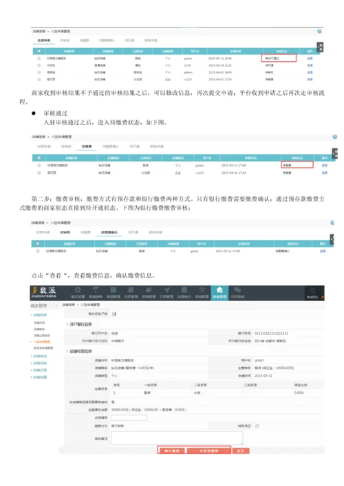 多数派商家管理操作手册V65.docx