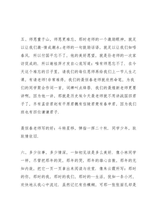 初中同学聚会简短发言五篇.docx