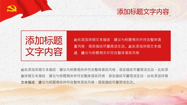 党政解读红色党建党课政府工作报告ppt模板