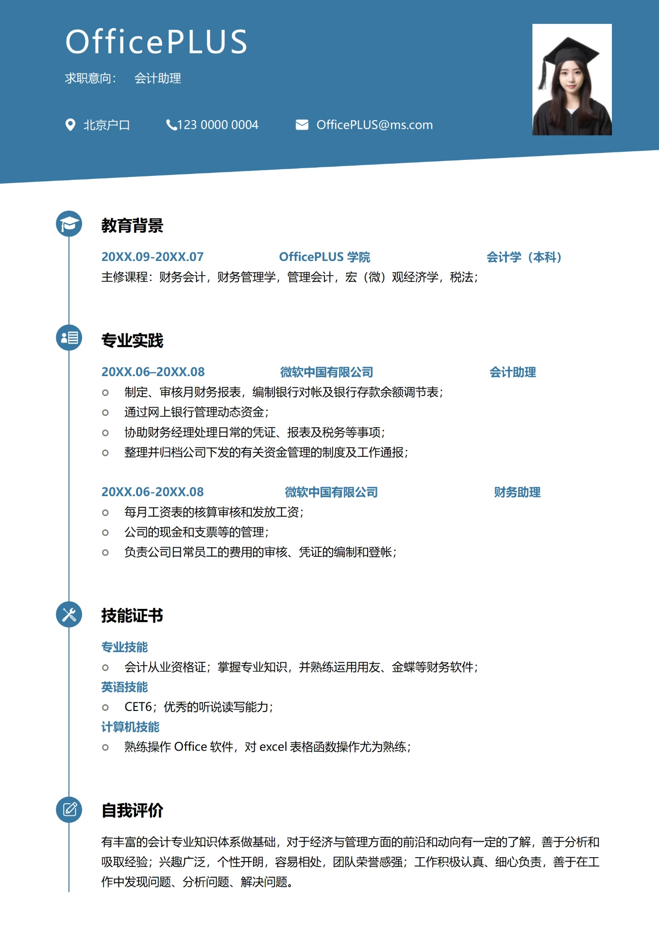 经典蓝2年以上经验会计助理求职简历