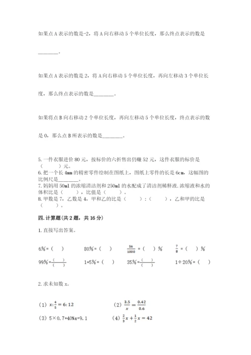 冀教版小学六年级下册数学期末综合素养测试卷及完整答案【考点梳理】.docx