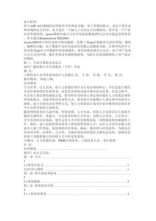 2022成人教育与计算机相关论文精选.docx