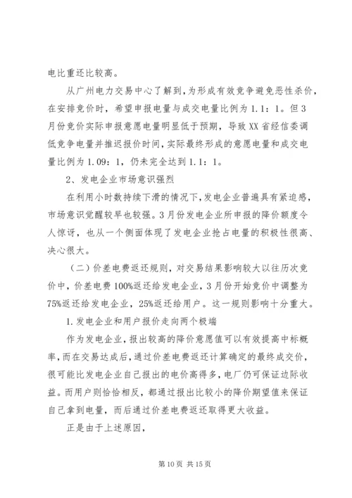 县经济体制改革工作调研情况报告 (3).docx