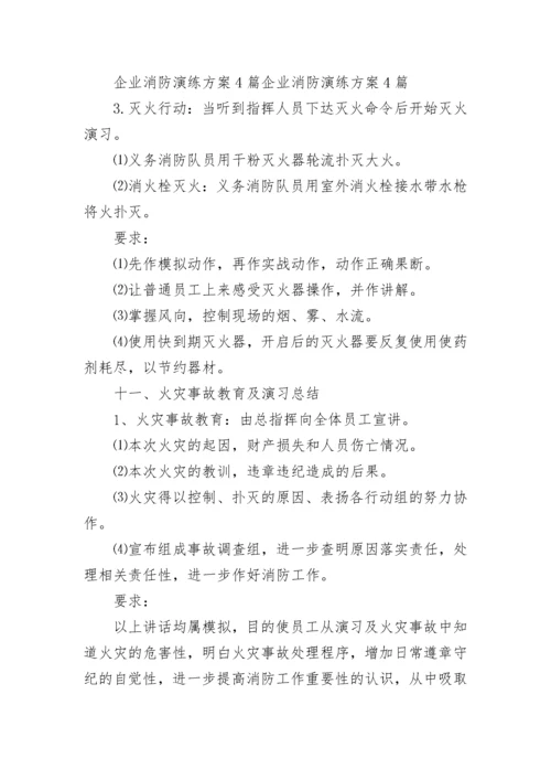 消防演练方案_2.docx