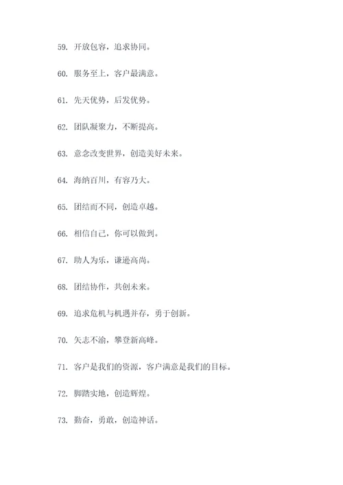 祁连山团队口号