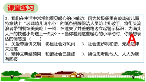 第七课 积极奉献社会复习课件 （20张PPT）